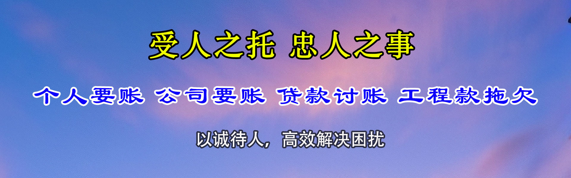 天长要债公司