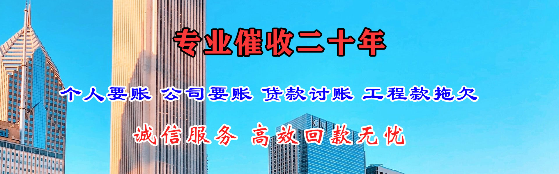 天长要债公司